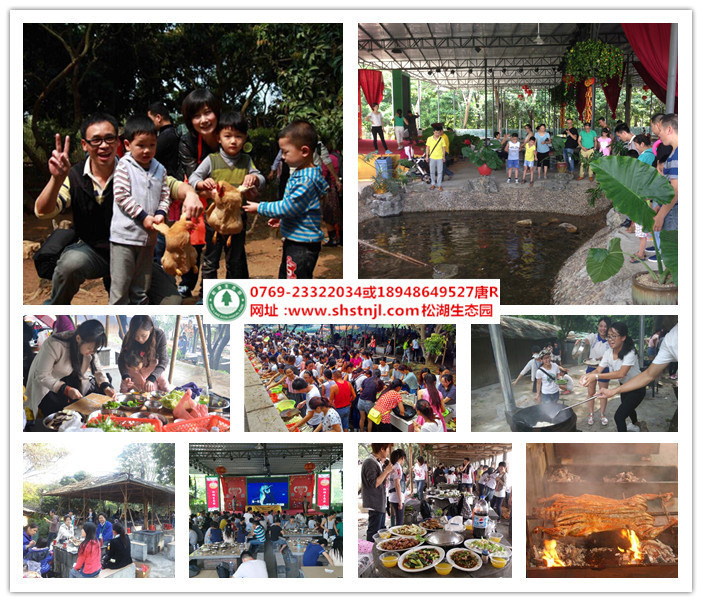 東莞農(nóng)家樂松山湖野炊生態(tài)園一日游休閑聚會活動(dòng)項(xiàng)目簡介