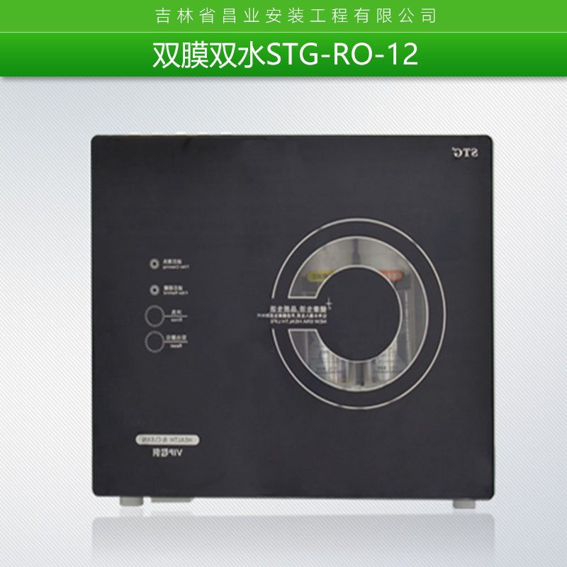 雙膜雙水STG-RO-12 智能全自動(dòng)凈水器 家用卡接式雙膜雙水凈水器