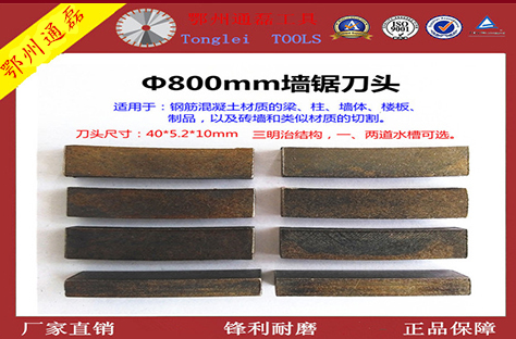 800mm切墻鋸混凝土切片機切割鋸片刀頭鋒利耐用，米數(shù)長廠家直銷 墻鋸鋸片
