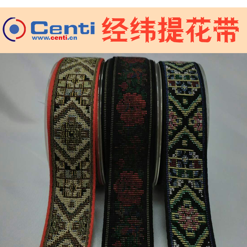 經(jīng)緯提花帶批發(fā) 東莞經(jīng)緯提花帶廠家報(bào)價(jià) 織帶* 經(jīng)緯提花帶