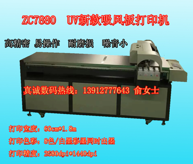 打印機(jī)廠家直銷ZC6025噴繪機(jī)，大幅面數(shù)碼直噴機(jī)，多功能打印機(jī)