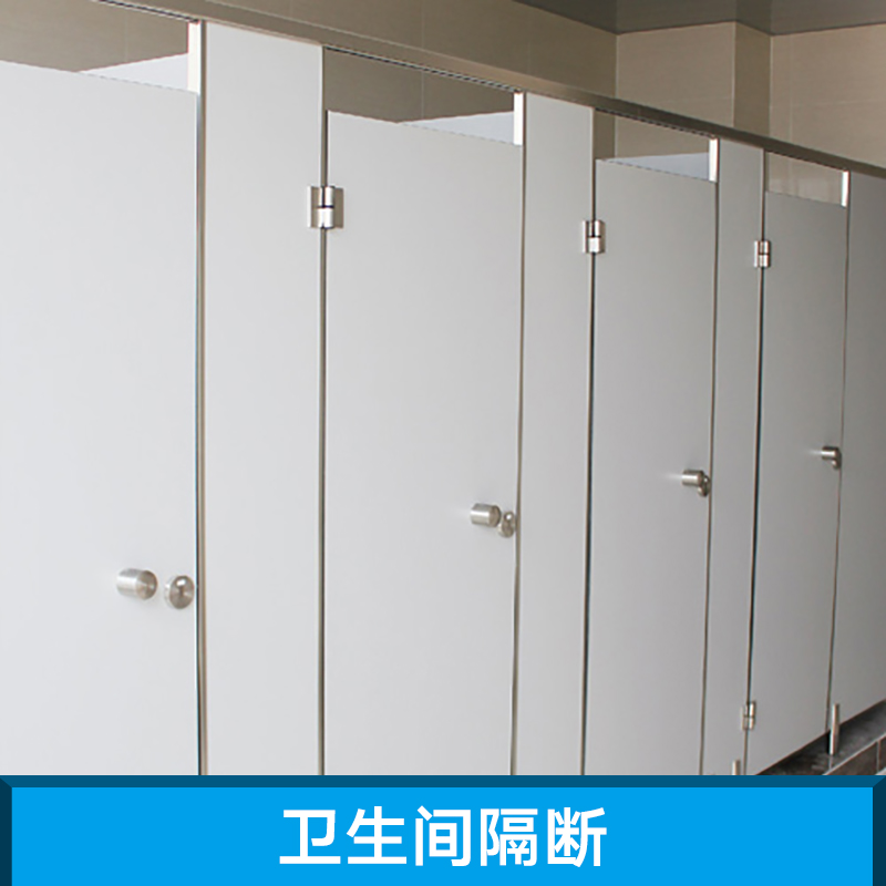 衛(wèi)生間隔斷批發(fā)廠家 衛(wèi)生間隔斷批發(fā) 洗手間隔斷 公共衛(wèi)生間隔斷 衛(wèi)生間隔斷廠家批發(fā)