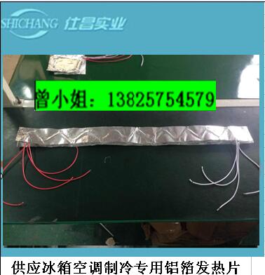 供應(yīng)電飯煲煲頂保溫發(fā)熱片 電飯煲煲頂鋁箔加熱片 電飯煲側(cè)蓋板鋁箔加熱片 電飯煲側(cè)蓋板鋁箔電熱片