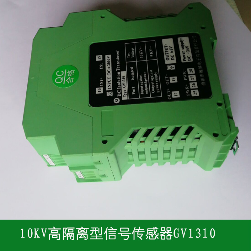 GV1310 10KV高隔離型高壓信號傳感器 高隔離型信號傳感器