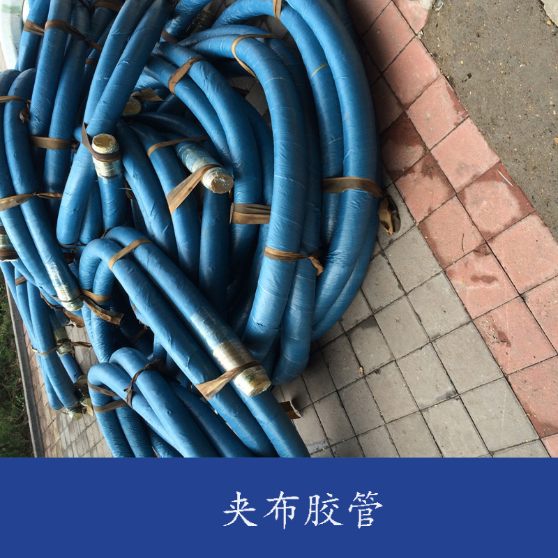 夾布膠管批發(fā) 夾布耐油膠管 夾布耐磨膠管