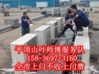平頂山空調(diào)維修平頂中央空調(diào)維修電話空調(diào)加氟清洗保養(yǎng)移機(jī)拆裝
