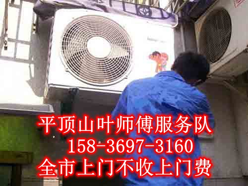 平頂山空調(diào)維修移機美的空調(diào)拆裝三星空調(diào)清洗保養(yǎng)平頂山空調(diào)維修移機拆裝清洗保養(yǎng)