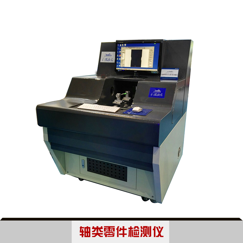 軸類零件檢測儀 軸類零件檢測儀銷售 零件檢測儀 軸類零件檢測儀廠