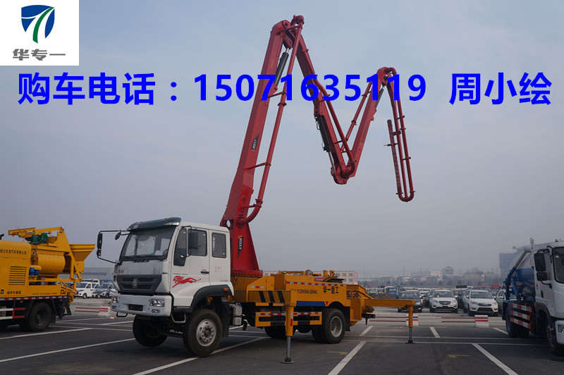 華一專汽東風(fēng)31米小型臂架泵車