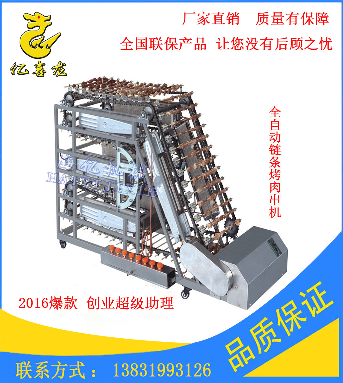 烤串機(jī) 全自動(dòng)烤肉機(jī) 穿串機(jī) 無油煙烤串神機(jī) 全自動(dòng)穿串機(jī) 各種烤串  烤串機(jī) 全自動(dòng)烤肉機(jī) 穿串機(jī)