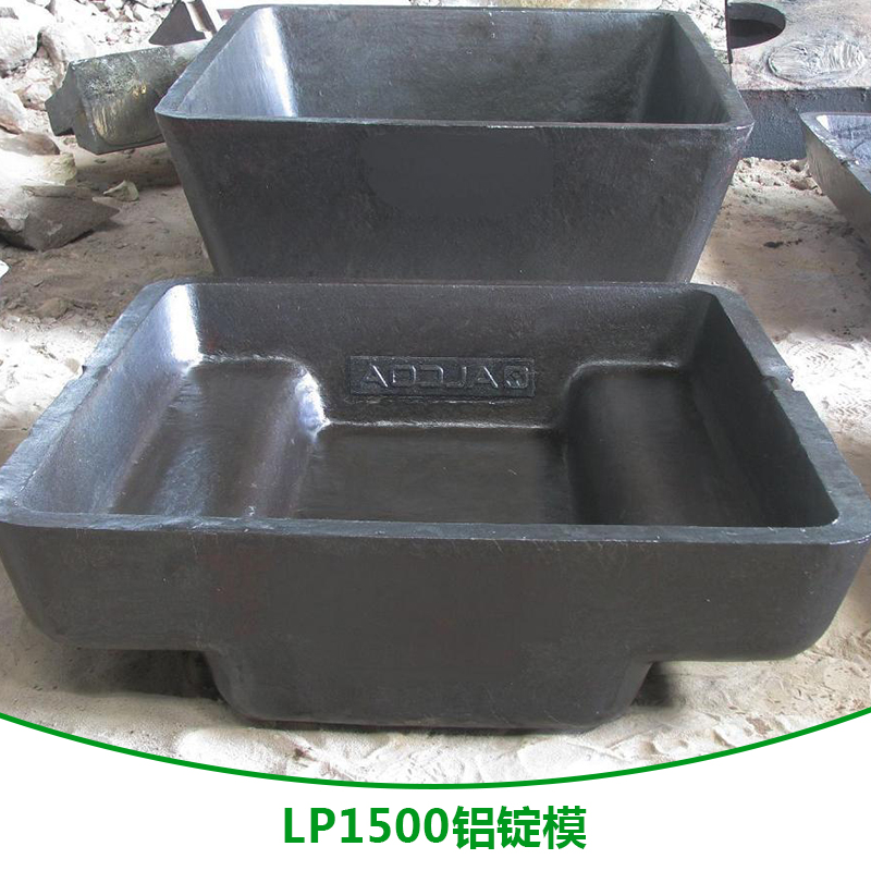 LP1500鋁錠模 鋁錠槽供應(yīng)商 手工模直銷 LP1500鋁錠模報價