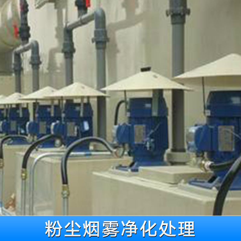 深圳粉塵煙霧凈化處理 酸堿凈化處理塔廠家 深圳酸堿凈化處理