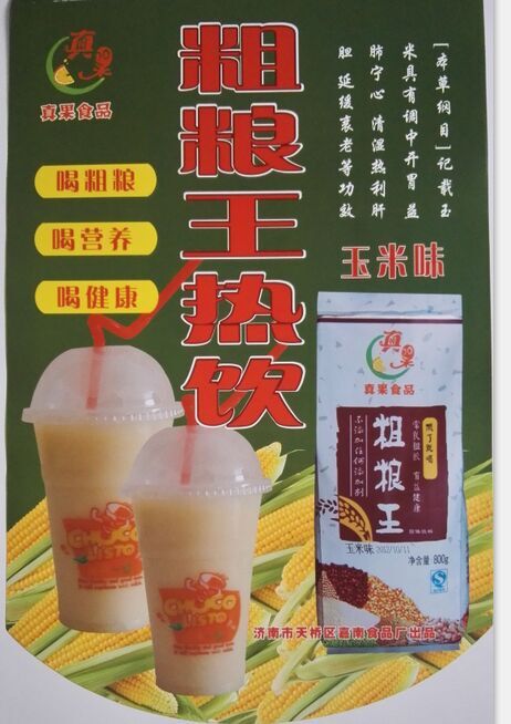 批發(fā) 粗糧王 粗糧飲品 冬季熱飲 紅棗 黑米  紅豆 燕麥 黑芝麻