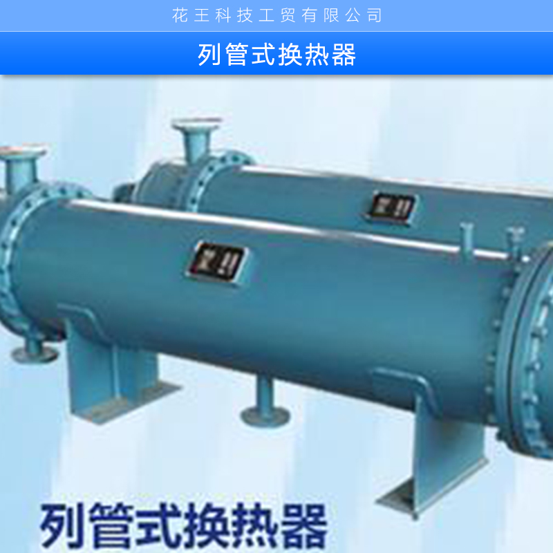 列管式換熱器廠家批發(fā)  304列管式換熱器 殼管式換熱器