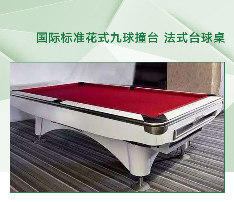 新款法式九球臺(tái)法式第六代 新款花式九球臺(tái)法式撞臺(tái)花式第六代 深圳花式九球臺(tái)法式撞臺(tái)新款九球臺(tái)