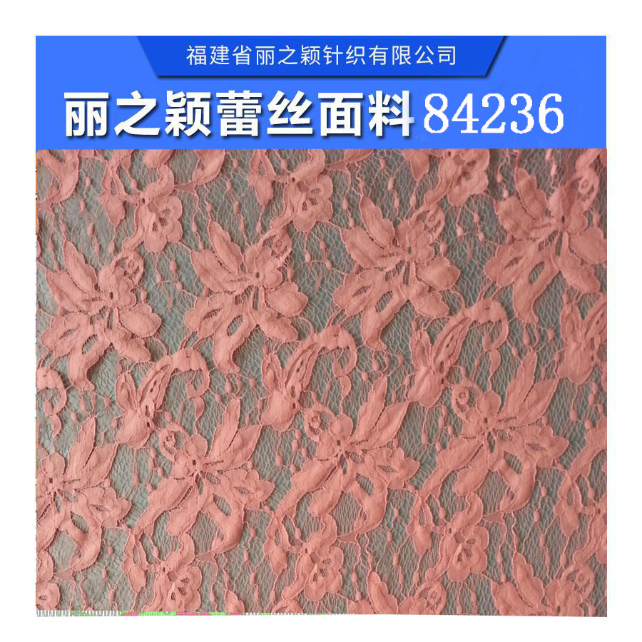 上海蕾絲面料供應商，時尚蕾絲面料報價