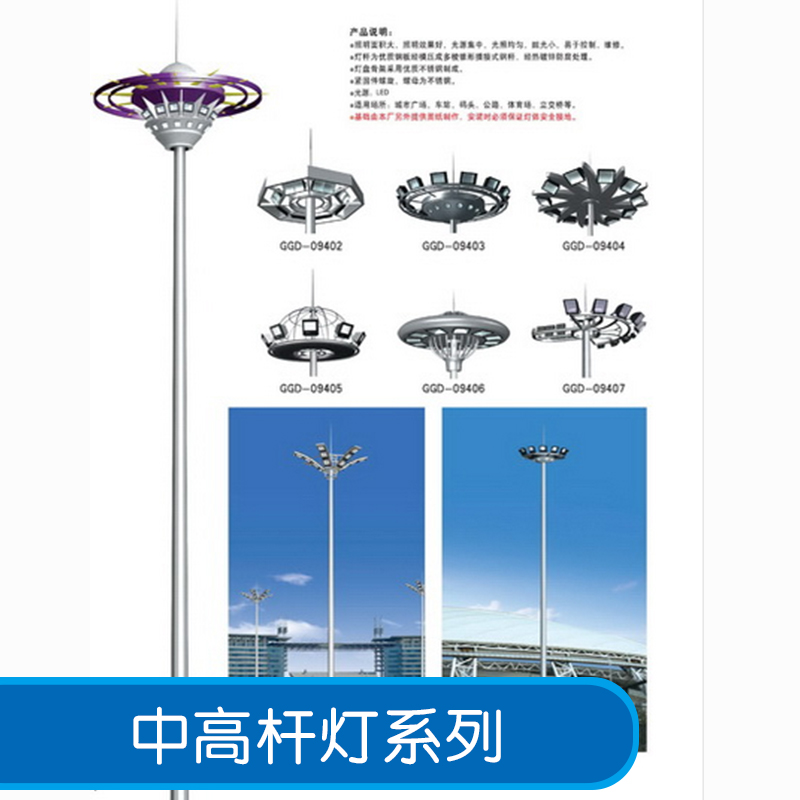 高桿燈供貨商 高桿燈價(jià)格 中高桿燈系列廠家 高桿燈路燈批發(fā) 高桿燈生產(chǎn)廠家 足球場(chǎng)高桿燈