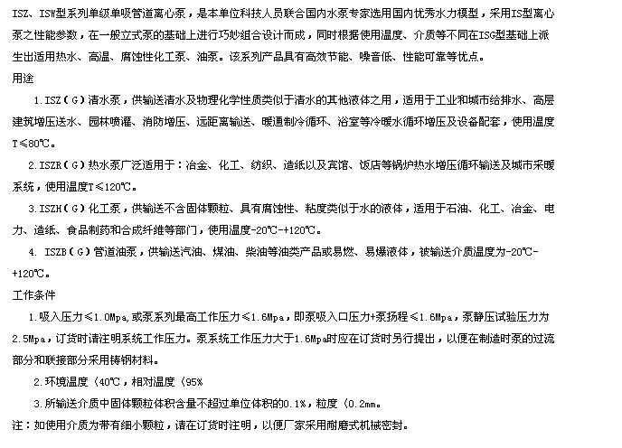ISW臥式化工單級離心泵 冠羊水泵廠家批發(fā)*臥式離心泵 空調(diào)離心泵 循環(huán)離心泵 冷卻離心泵