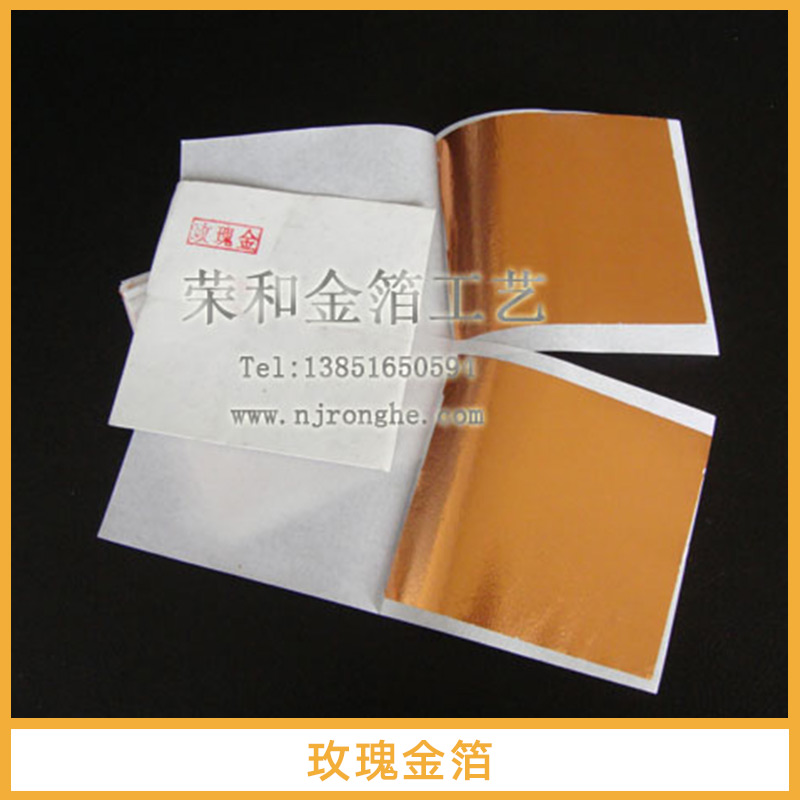 玫瑰金箔 佛像貼金箔加工廠 金箔批發(fā) 金箔服務(wù) 江蘇金箔