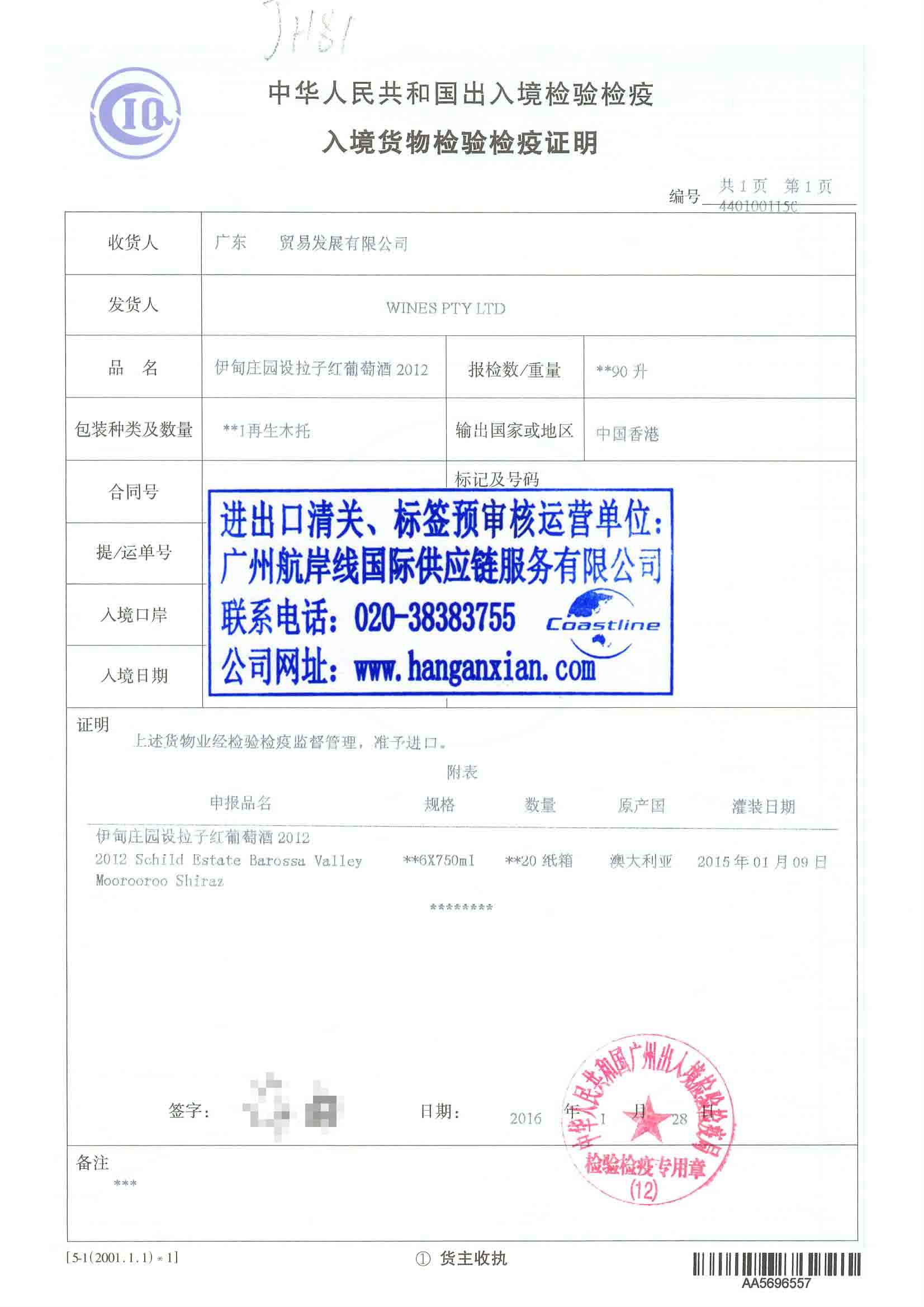 酒類進(jìn)口報(bào)關(guān)代理