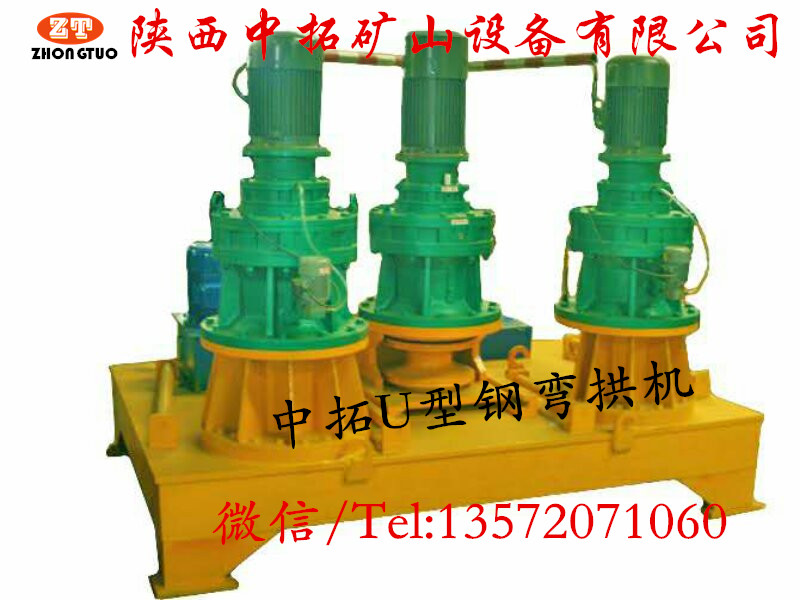中拓U型鋼彎拱機冷彎陜西廠家*
