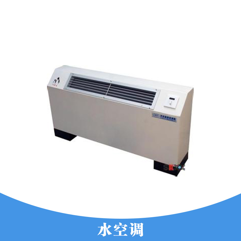 掛墻式風(fēng)機(jī)組水空調(diào) 移動水冷式空調(diào) 立式井水空調(diào) 蒸發(fā)式降溫水空調(diào)