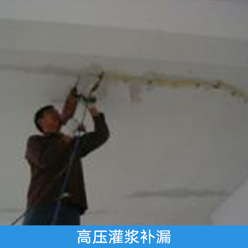 高壓灌漿補漏 水溶性聚氨酯灌漿補漏 混凝土裂縫高壓灌漿防水補漏