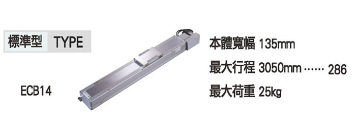 TOYO機(jī)械滑臺皮帶仕樣ECB14  高鋼性高精度直線滑臺模組