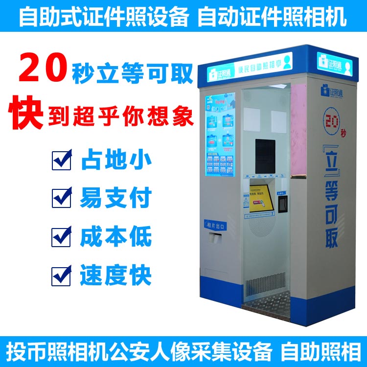 投幣照相機 自助照相機