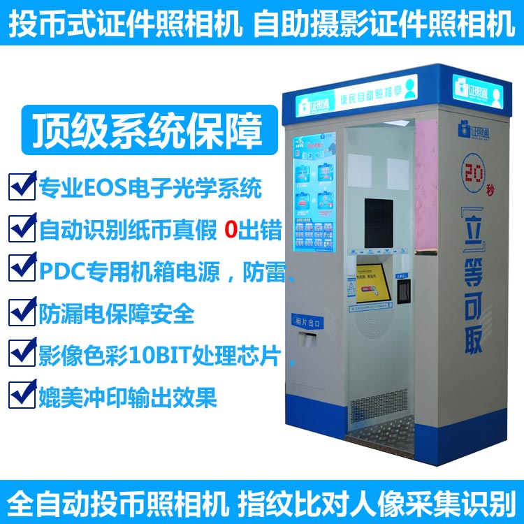 投幣式復印機 投幣式打印機  自助式*照設備 火車站自助*快照設備
