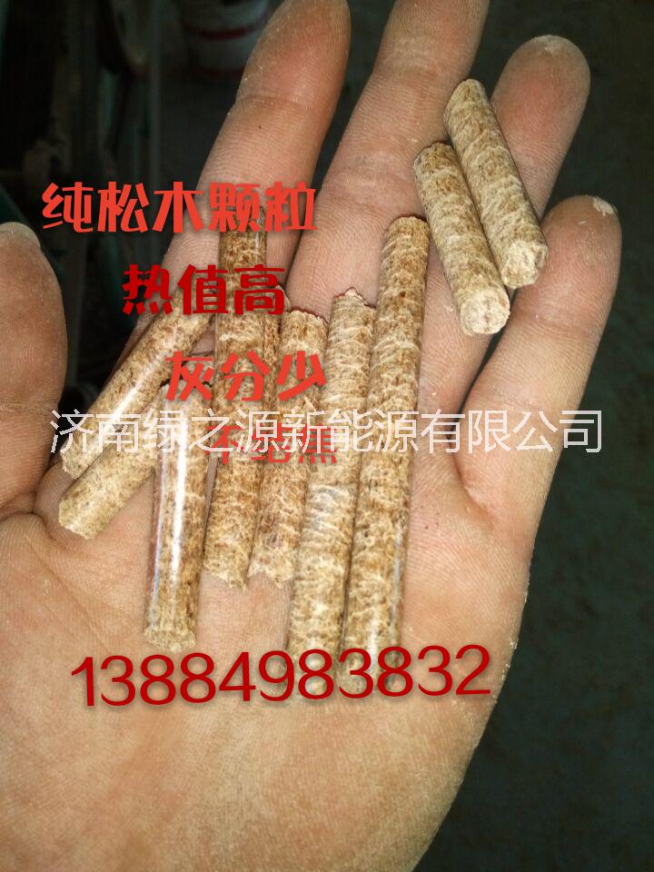 章丘生物質(zhì)顆粒燃料廠家 生物質(zhì)鍋爐燃料廠家