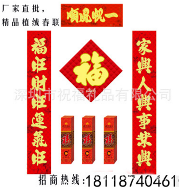 4.0十一水立方植絨春聯(lián)    2017春節(jié)對聯(lián)批發(fā)    新款春聯(lián)廠家直批   門貼