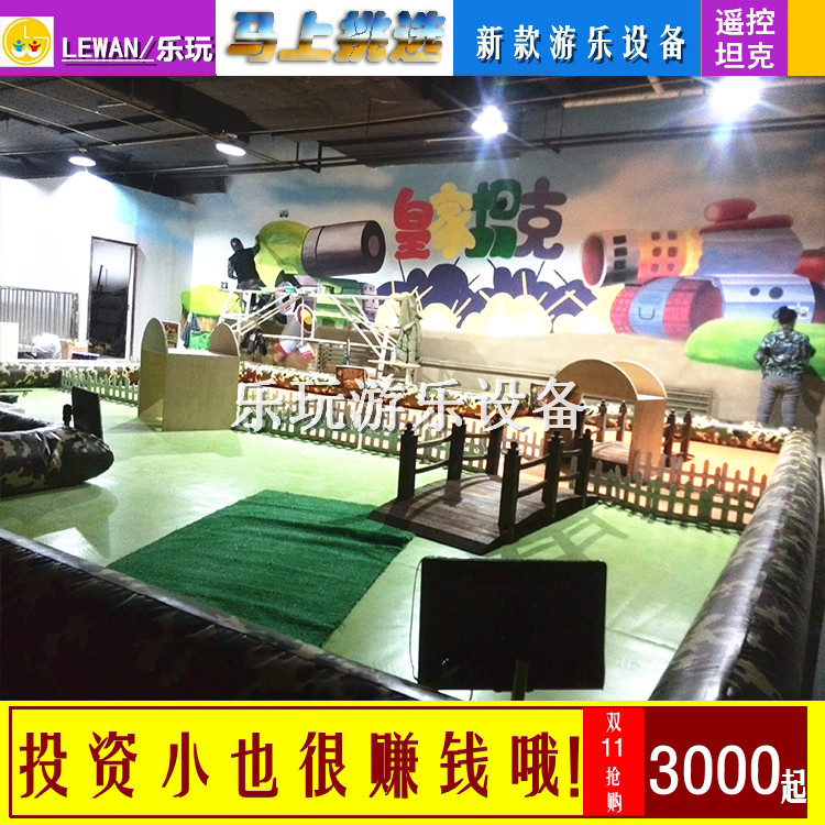 小型游樂設(shè)備哪里找 游樂場兒童歡迎的小型游樂設(shè)備采購批發(fā) 紅外線對戰(zhàn)坦克 深圳廠家*