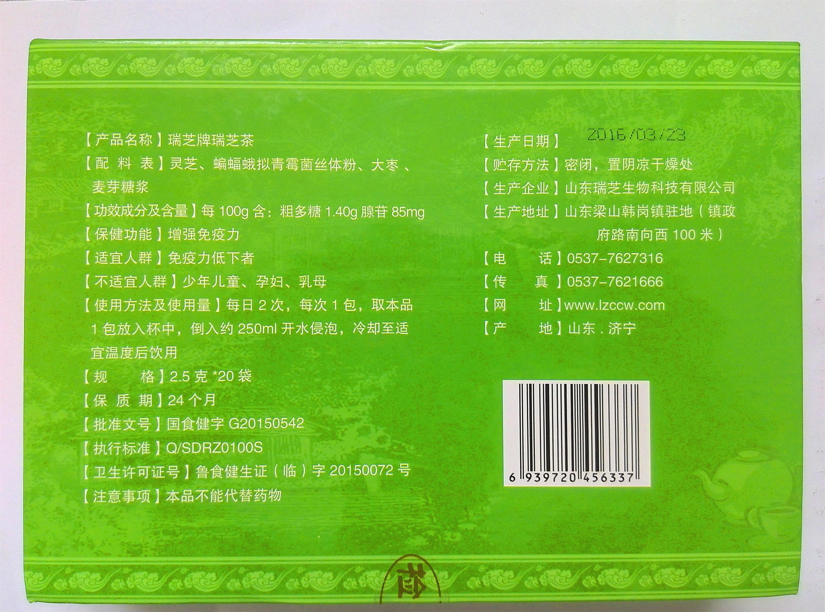 山東十一年老廠家 長期供應(yīng)  瑞芝堂靈芝茶  靈芝保健茶