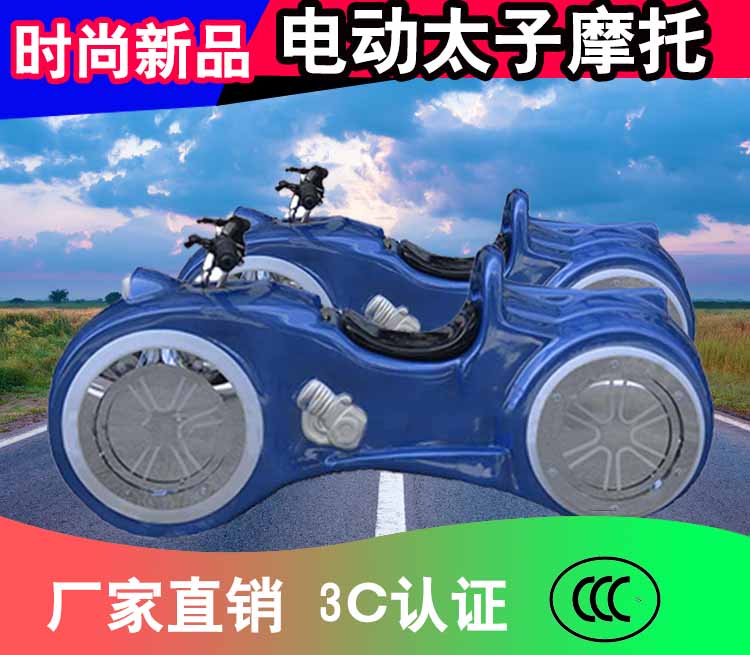 時(shí)尚新款兒童游樂(lè)設(shè)備太子摩托 兒童大中型電玩設(shè)備 廣東游廠家*