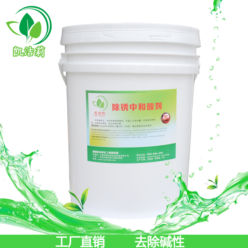 去除堿性、防止發(fā)黃 除銹中和酸劑批發(fā)