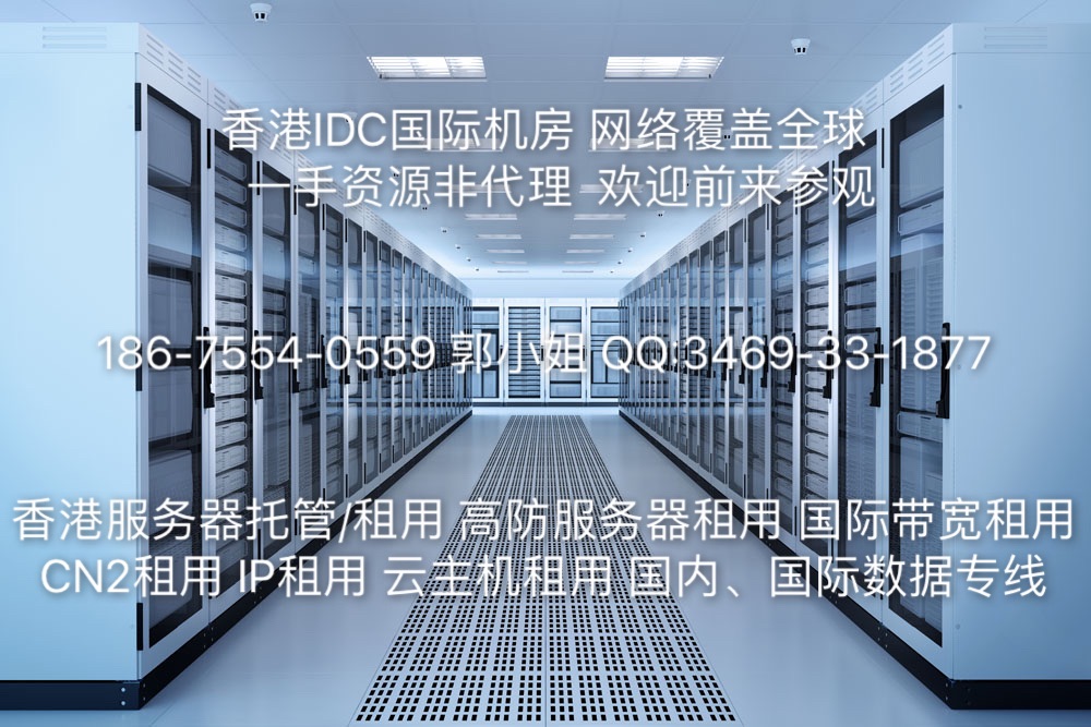 機房機柜租用 香港機房機柜租用 服務(wù)器機柜租用18675540559