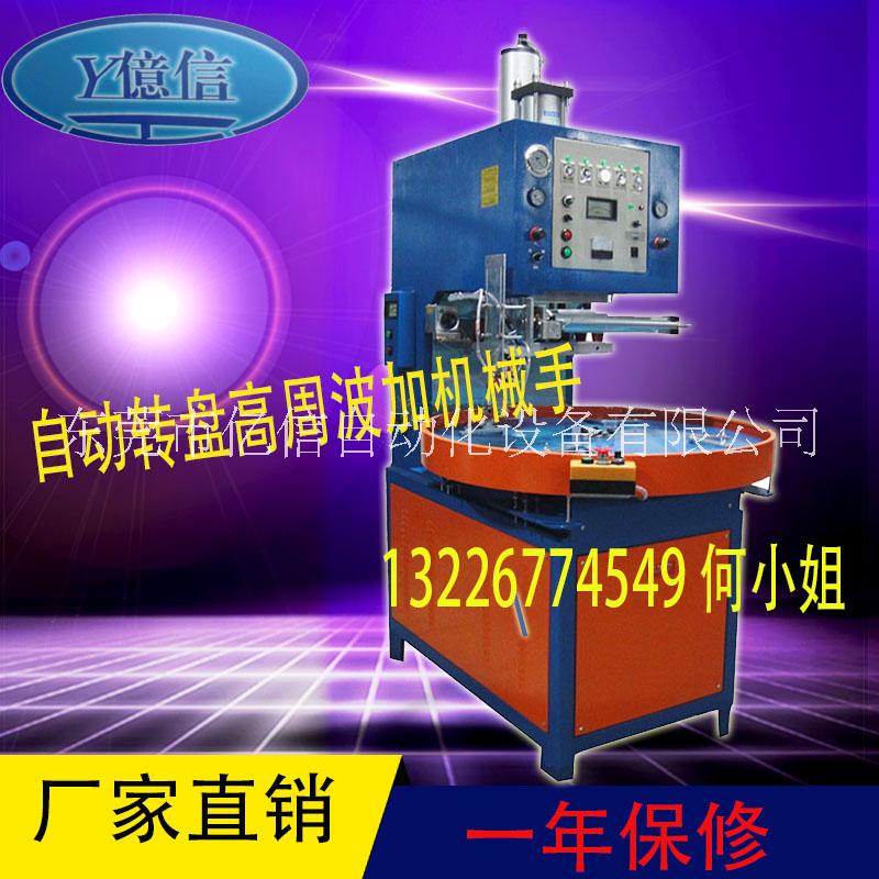 億信8000W高周波同步迷斷機、單頭滑臺式高周波機、模具