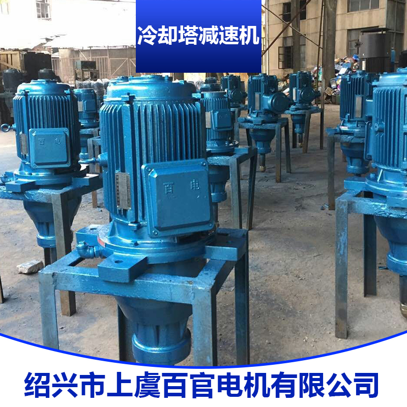 冷卻塔減速機(jī)產(chǎn)品 冷卻塔皮帶減速機(jī) 冷卻塔風(fēng)機(jī)減速機(jī) 冷卻塔配件減速機(jī)