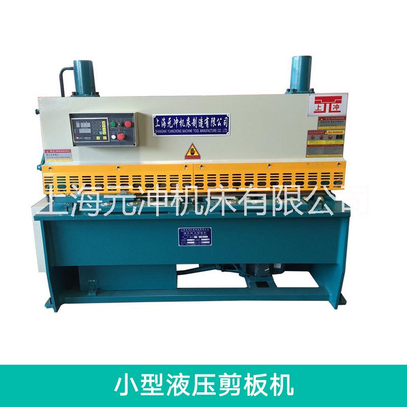小型液壓剪板機(jī) QC11Y系列小型液壓閘式剪板機(jī) 液壓數(shù)控剪板機(jī)