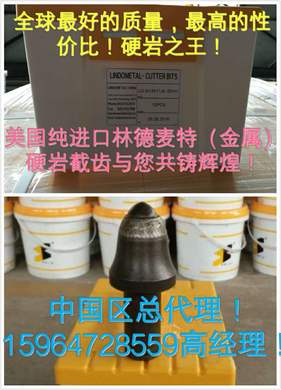 進(jìn)口截齒-硬巖截齒--*最好的