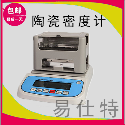 *便捷的碳化硅密度測(cè)量?jī)x【碳化硅陶瓷密度計(jì)】