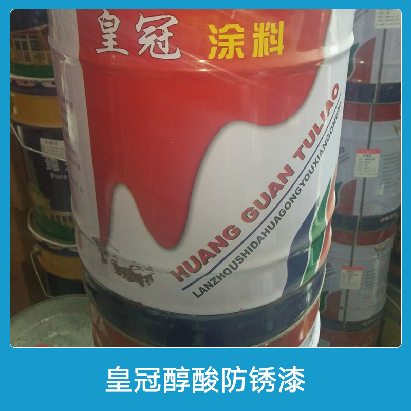 皇冠醇酸防銹漆 錘紋漆 皇冠調(diào)和漆 機(jī)械設(shè)備防銹漆 防腐油漆