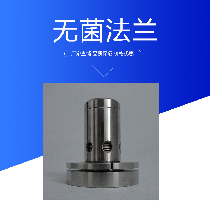 無(wú)菌法蘭 衛(wèi)生級(jí)不銹鋼非標(biāo)法蘭 閥門(mén)連接焊接法蘭 真空盲板法蘭