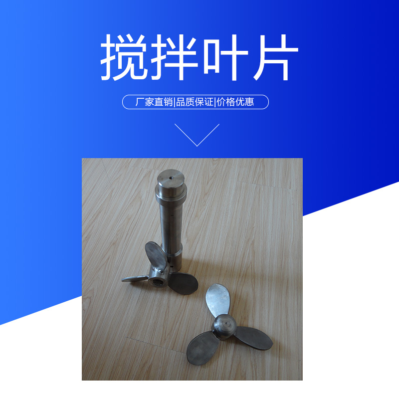 溫州攪拌葉片批發(fā) 衛(wèi)生級不銹鋼螺旋攪拌葉片 混合設(shè)備配件攪拌機(jī)漿葉