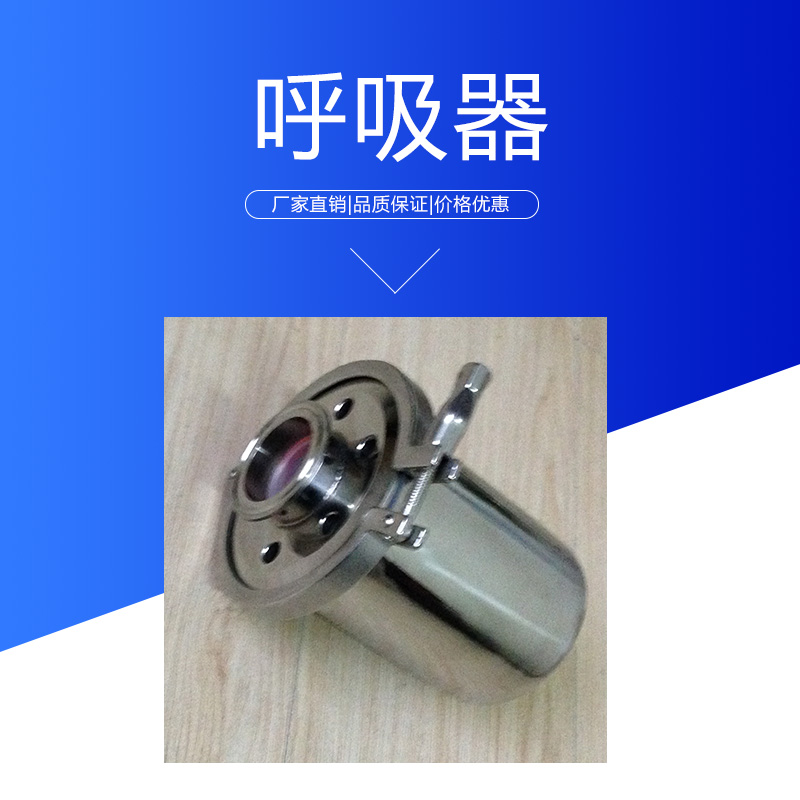 浙江呼吸器批發(fā) 衛(wèi)生級罐頂無菌不銹鋼呼吸過濾器 發(fā)酵罐空氣呼吸器