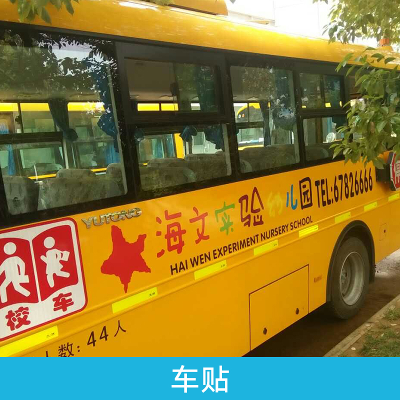 供應(yīng)鄭州哪里做車貼便宜質(zhì)量好 車貼安裝