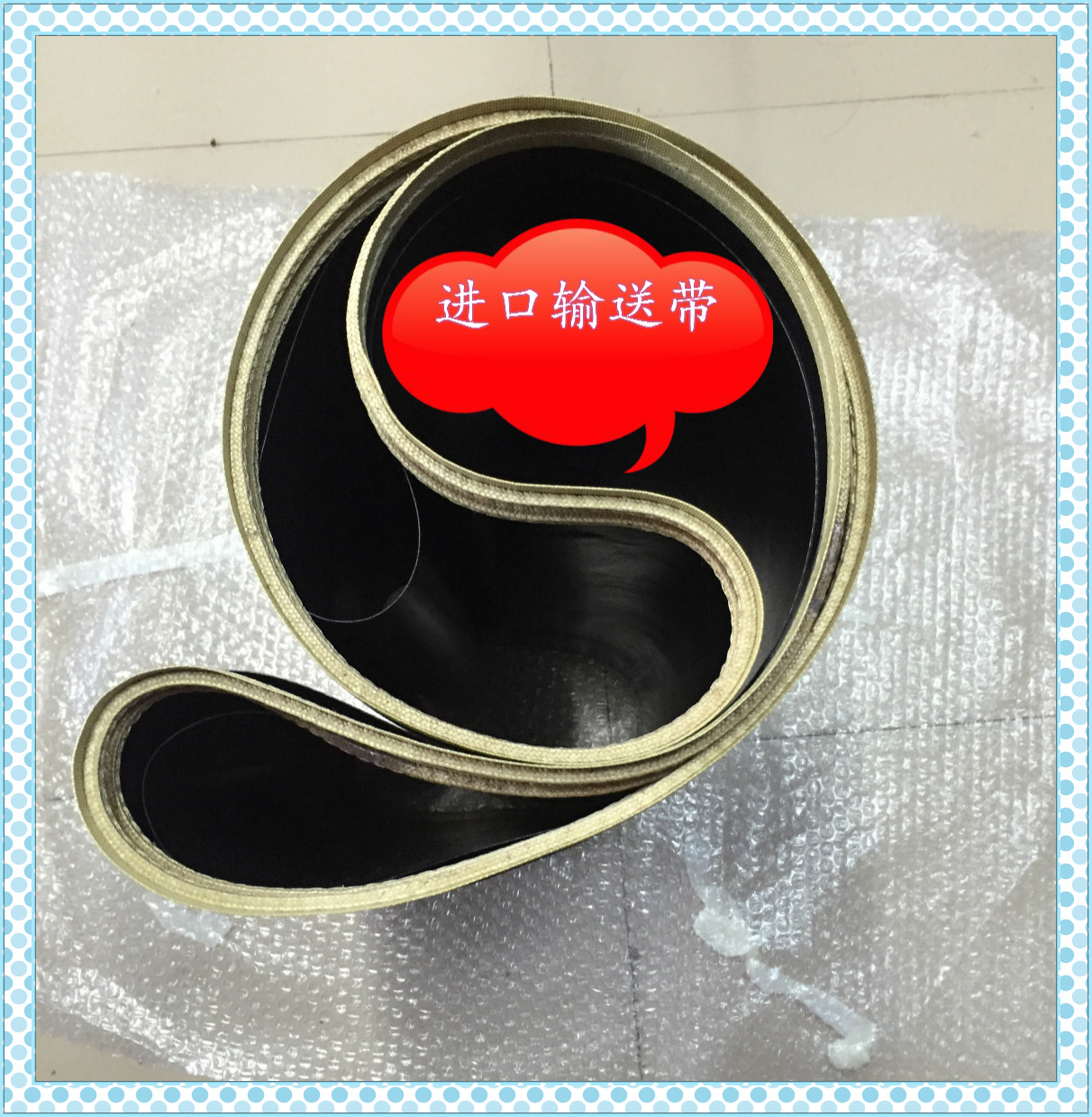 廠(chǎng)家特批粘合機(jī)進(jìn)口無(wú)縫輸送帶