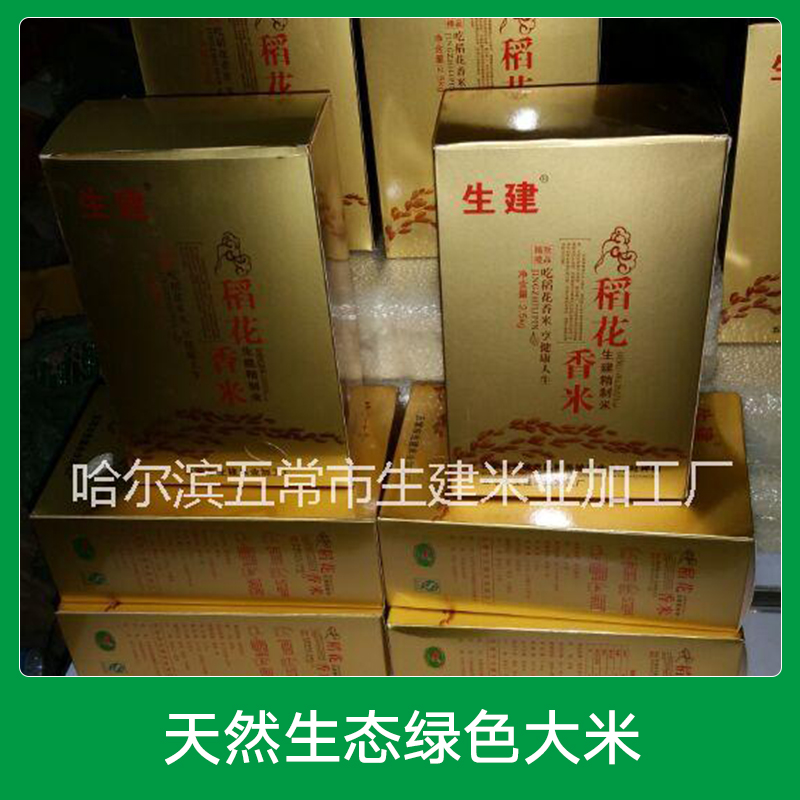 五常稻花香有機(jī)天然生態(tài)綠色大米廠家批發(fā) 原生態(tài)東北大米供應(yīng)商