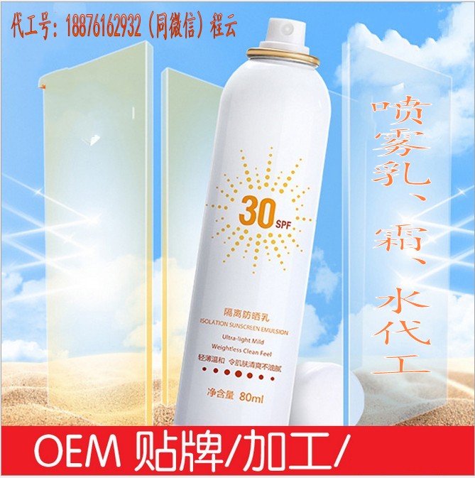 噴霧/噴霧霜加工水光粉凝霜OEM 噴霧貼牌